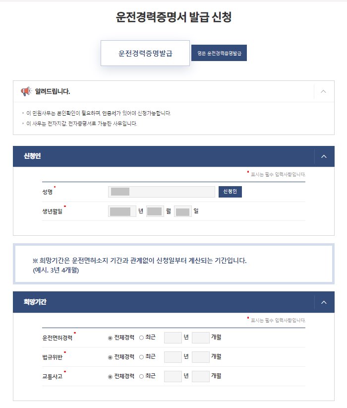 운경력증명서-발급-신청
