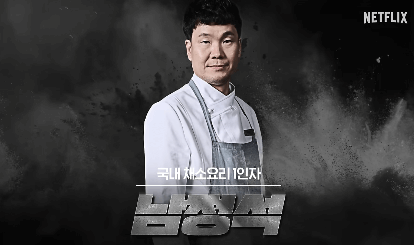 흑백요리사 식당예약