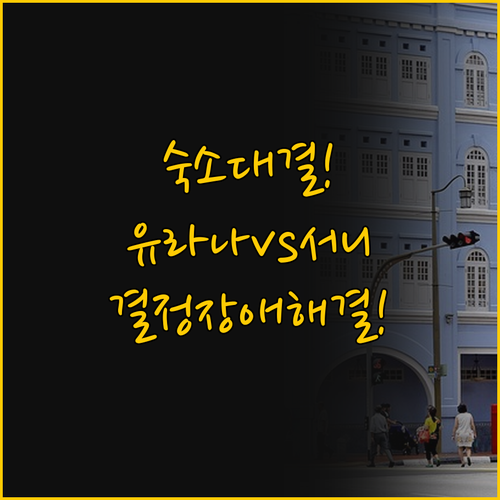 치앙마이 숙소 결정의 해답 유라나 부..