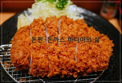 돈찐