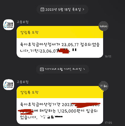 육아휴직급여신청결과