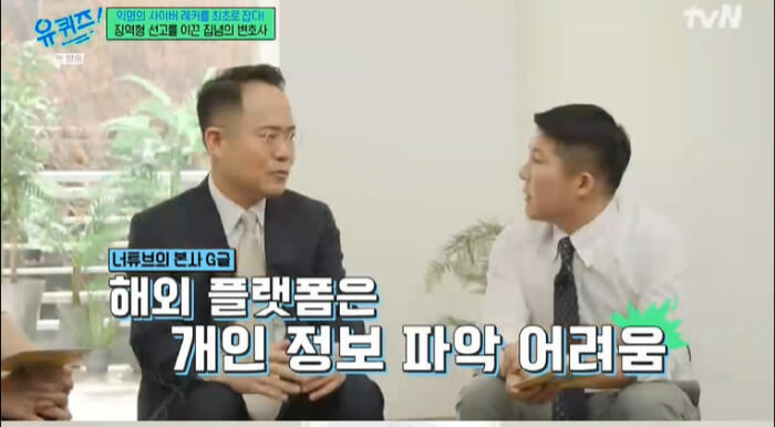 ‘탈덕수용소’ 잡은 정경석 변호사, 유튜브 악플러를 무너뜨리다