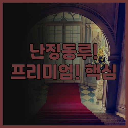 래디슨 컬렉션 하이랜드 상하이 추천 ..