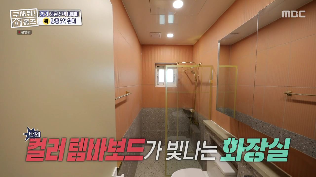 구해줘홈즈 양평군 용문면 양평 K주택 하우스 매물 가격 및 구조 인테리어 리모델링 소개