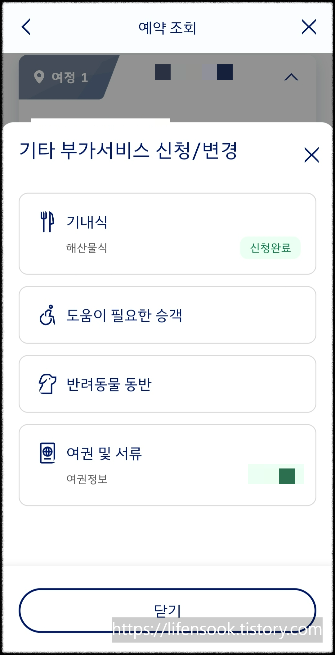 대한항공 앱 12
