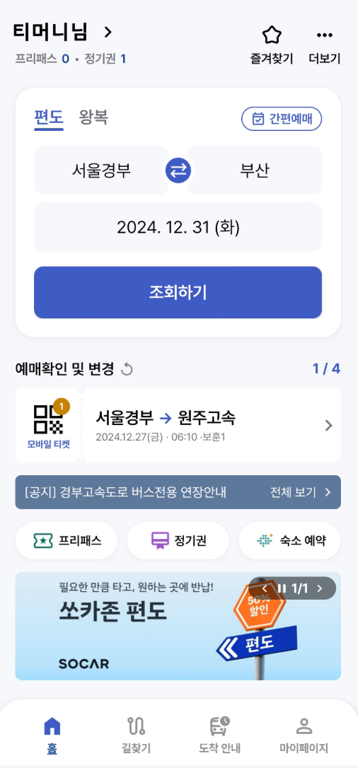 모바일 예매 방법