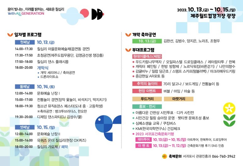 서귀포 칠십리 축제 일정