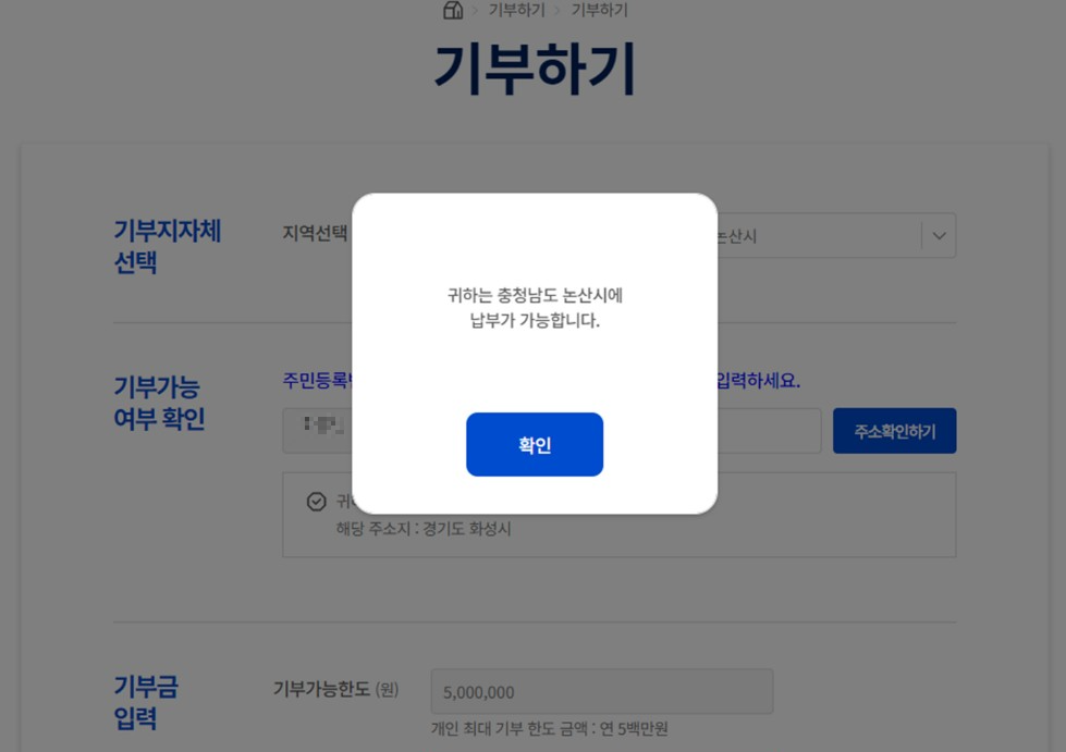 고향사랑기부제7