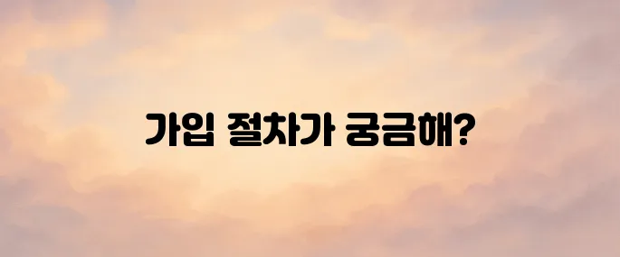 디즈니플러스 홈페이지│가입방법
