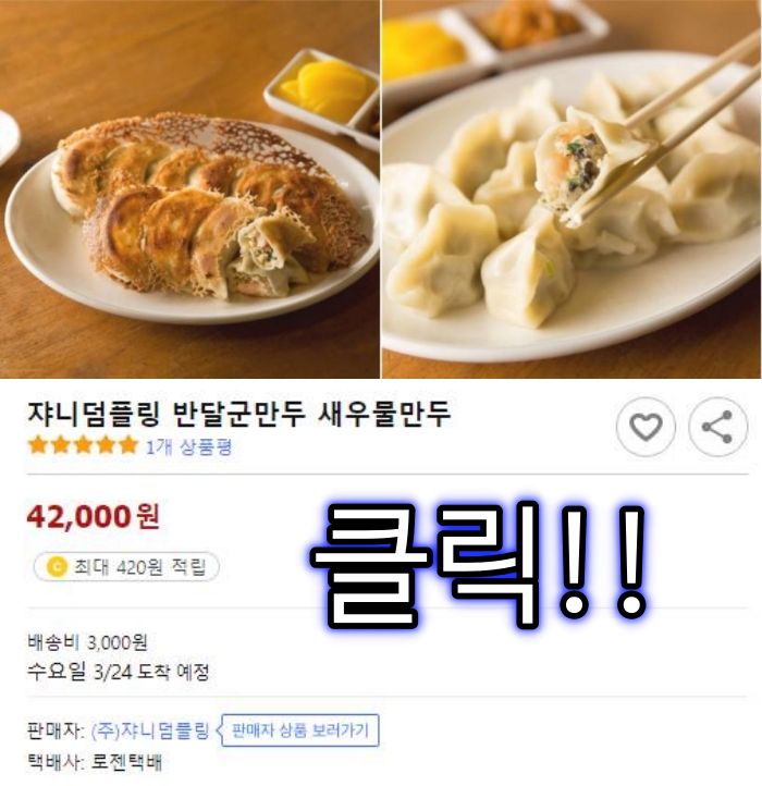쟈니-덤플링-군만두-인터넷-구매-사진