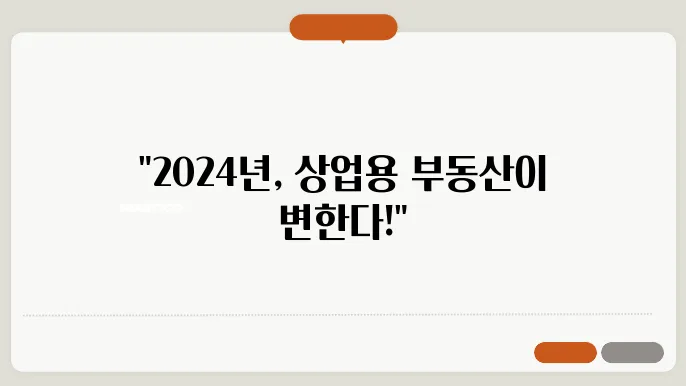 산업용 부동산의 기술적 혁신