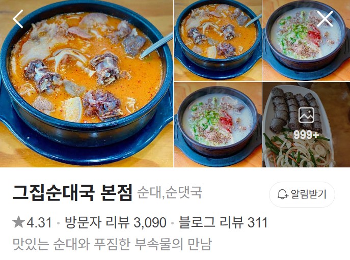 동두천 그집순대국 플레이스