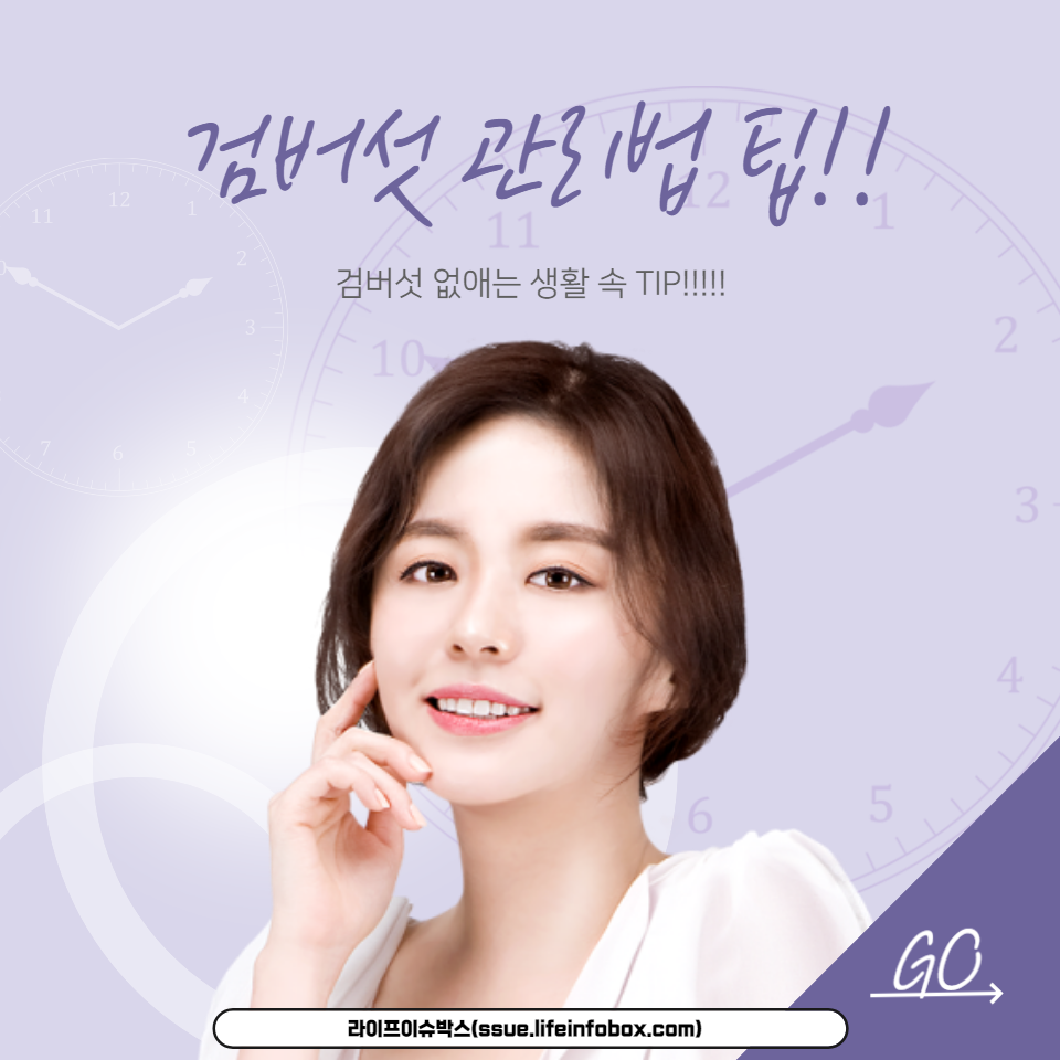 검버섯을 관리하는 가장 좋은 방법은 예방