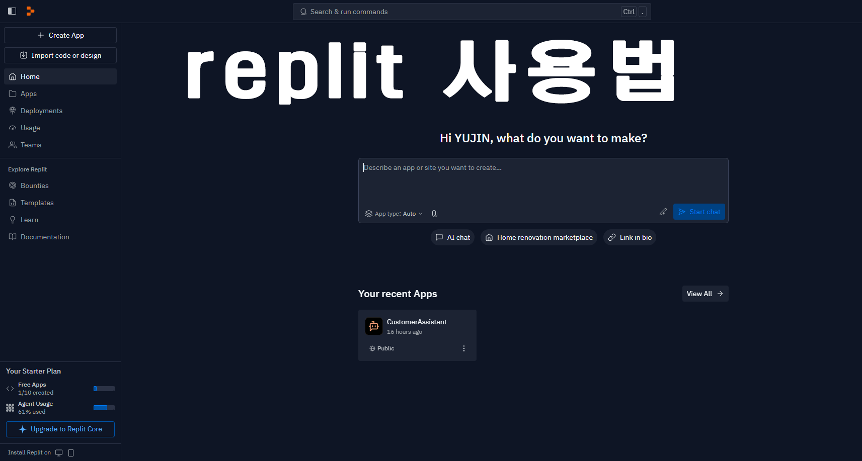 replit 사용법