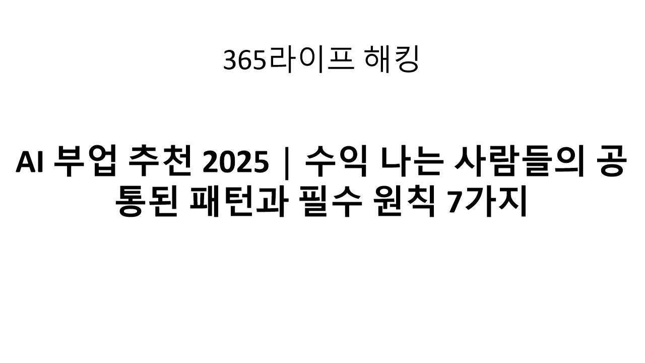 수익 나는 사람들의 공통된 패턴과 필수 원칙 7가지
