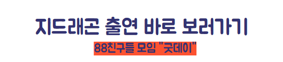 굿데이 바로 보러가기