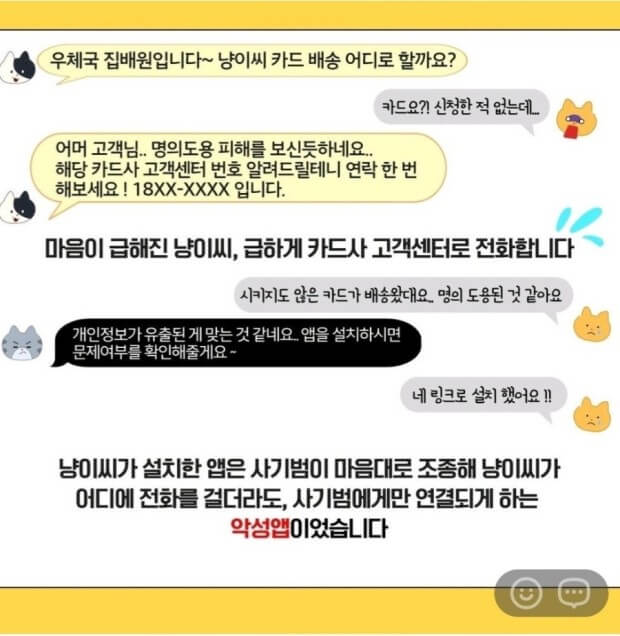 카드배송 보이스피싱 수법