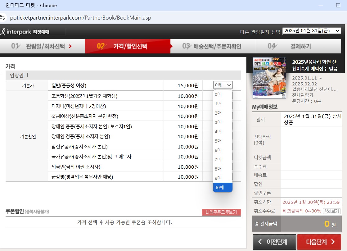 2025 화천 산천어 축제 예약방법