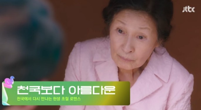 천국보다아름다운 김혜자