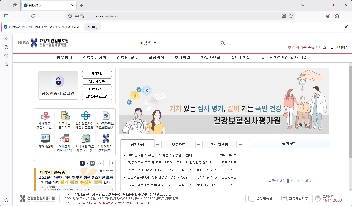 심평원-edi-홈페이지