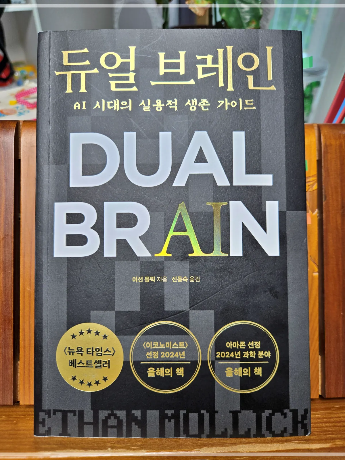 책-듀얼브레인-앞표지