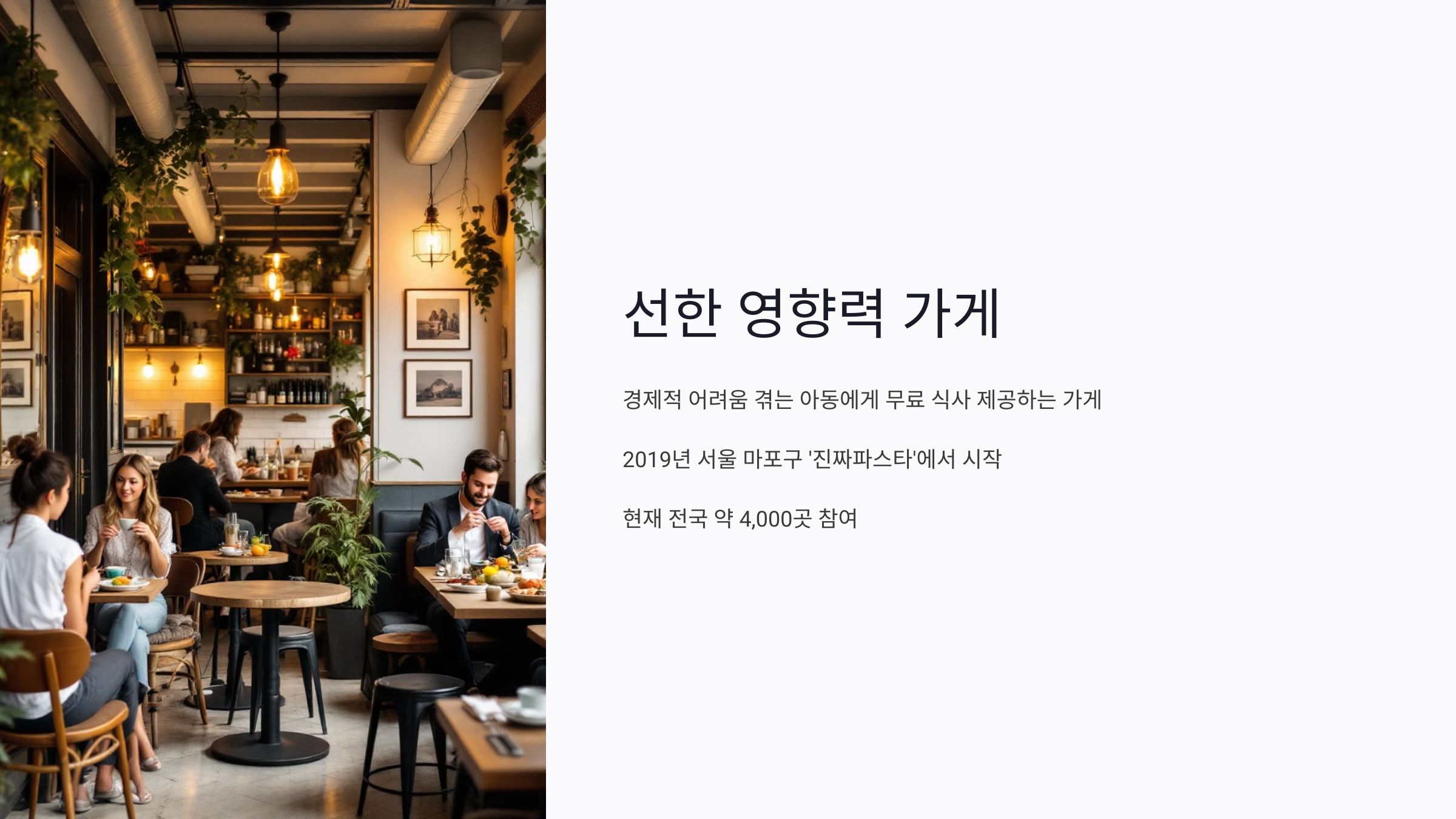 선한 영향력 가게