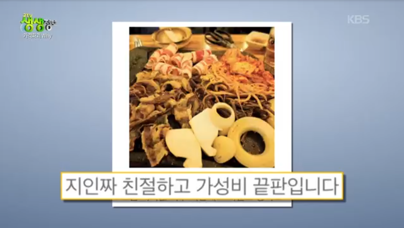 생생정보 가격파괴why 서울 고기 무한리필 부자돼소