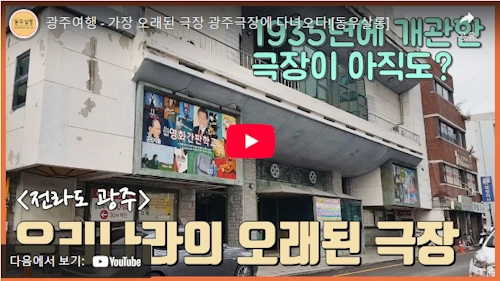 광주극장