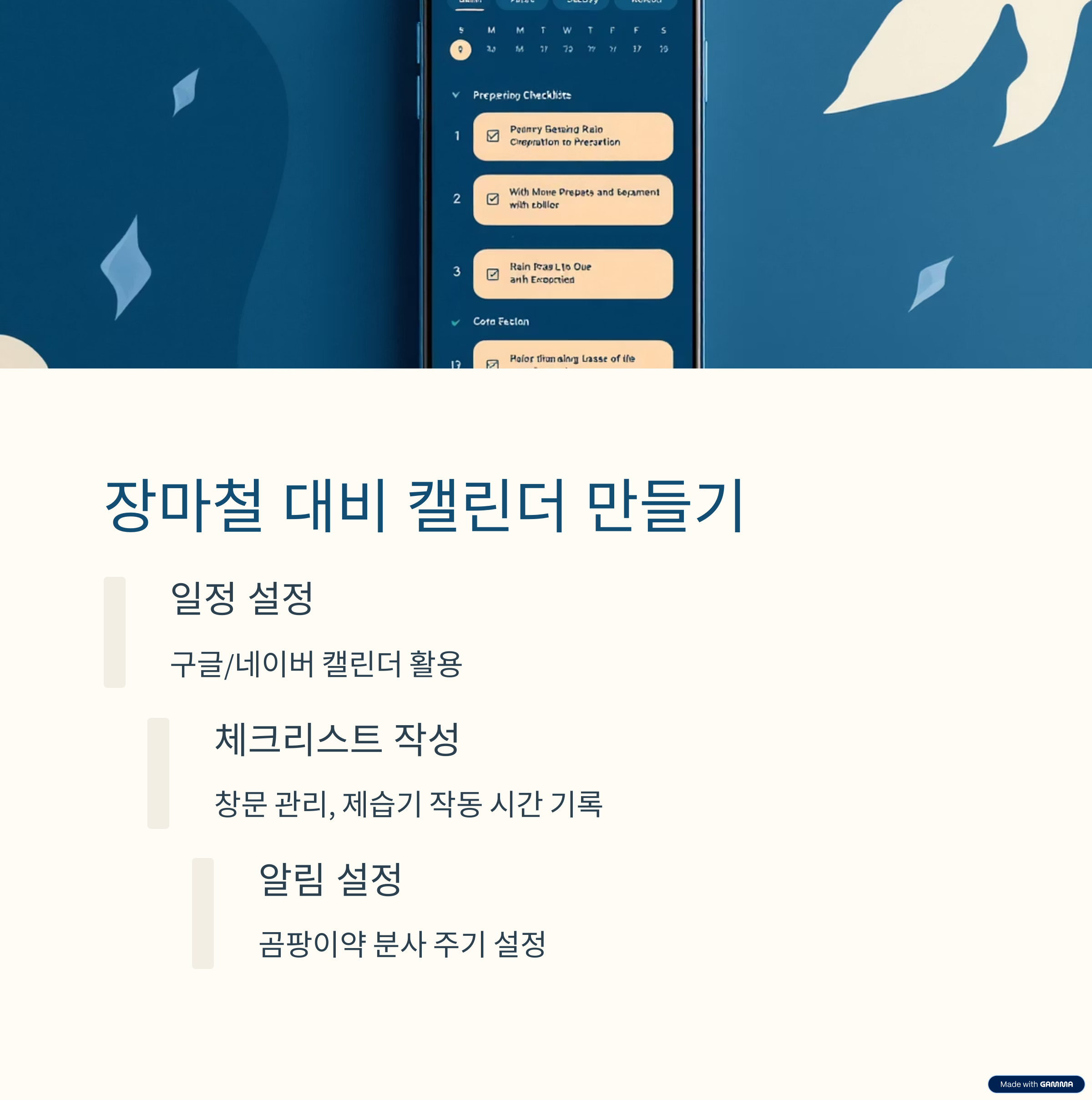 &quot;6월 장마철 대비 필수 체크리스트! 곰팡이, 누수, 건강관리까지 한 번에&quot;