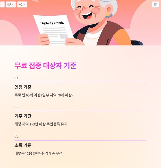 무료 접종 대상자