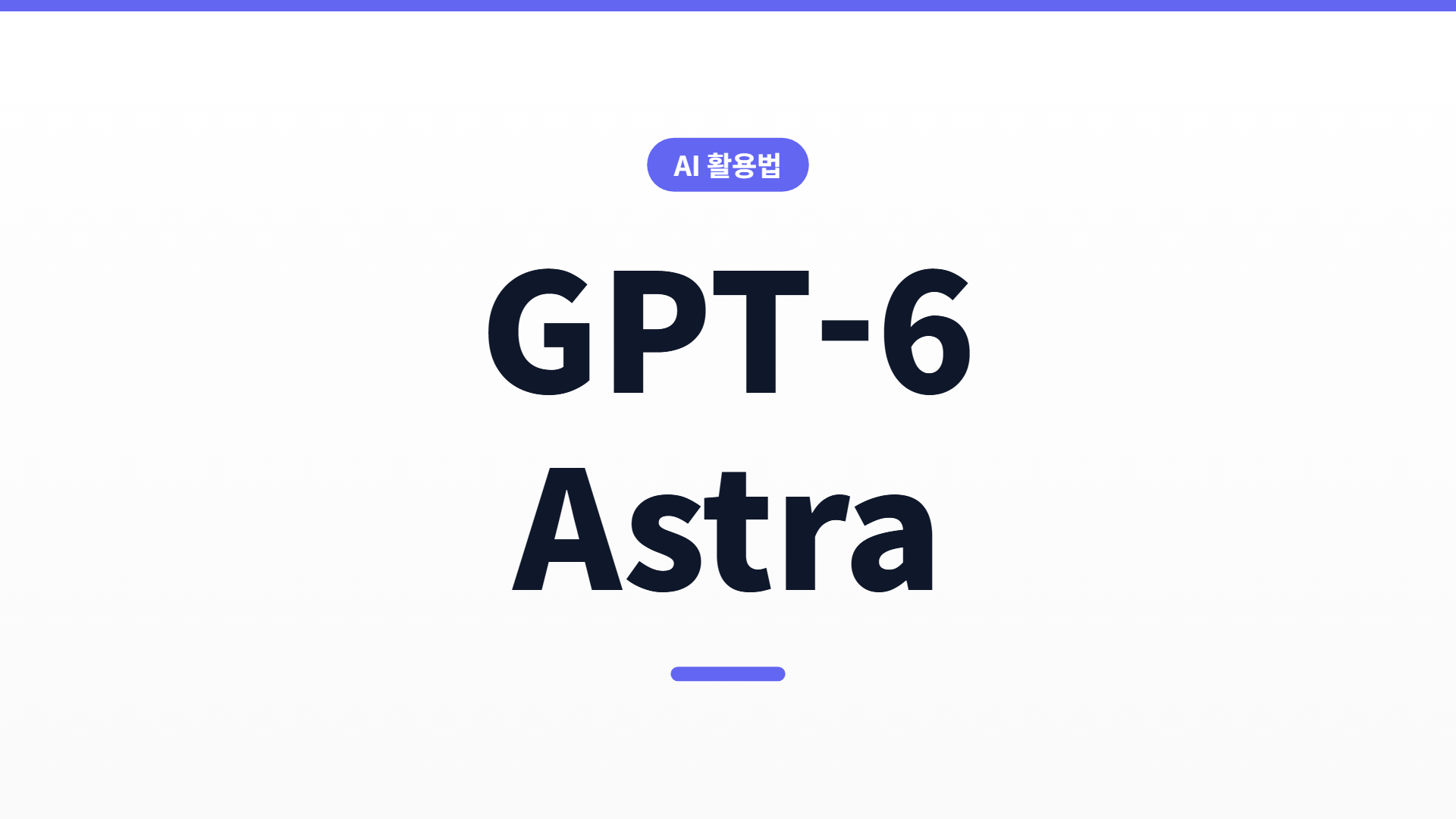 GPT-6 Astra vs Claude Fable 5.1 — 가격·컨텍스트·강점 비교