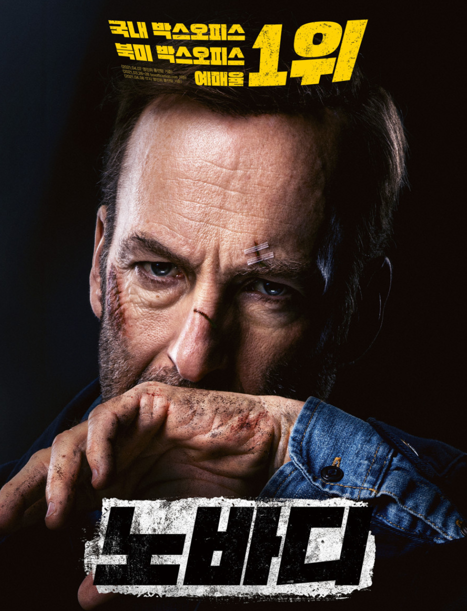 [노바디] 영화 관련한 사진