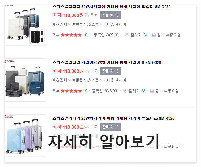 SMR320_여행스위스밀리터리20인치캐리어