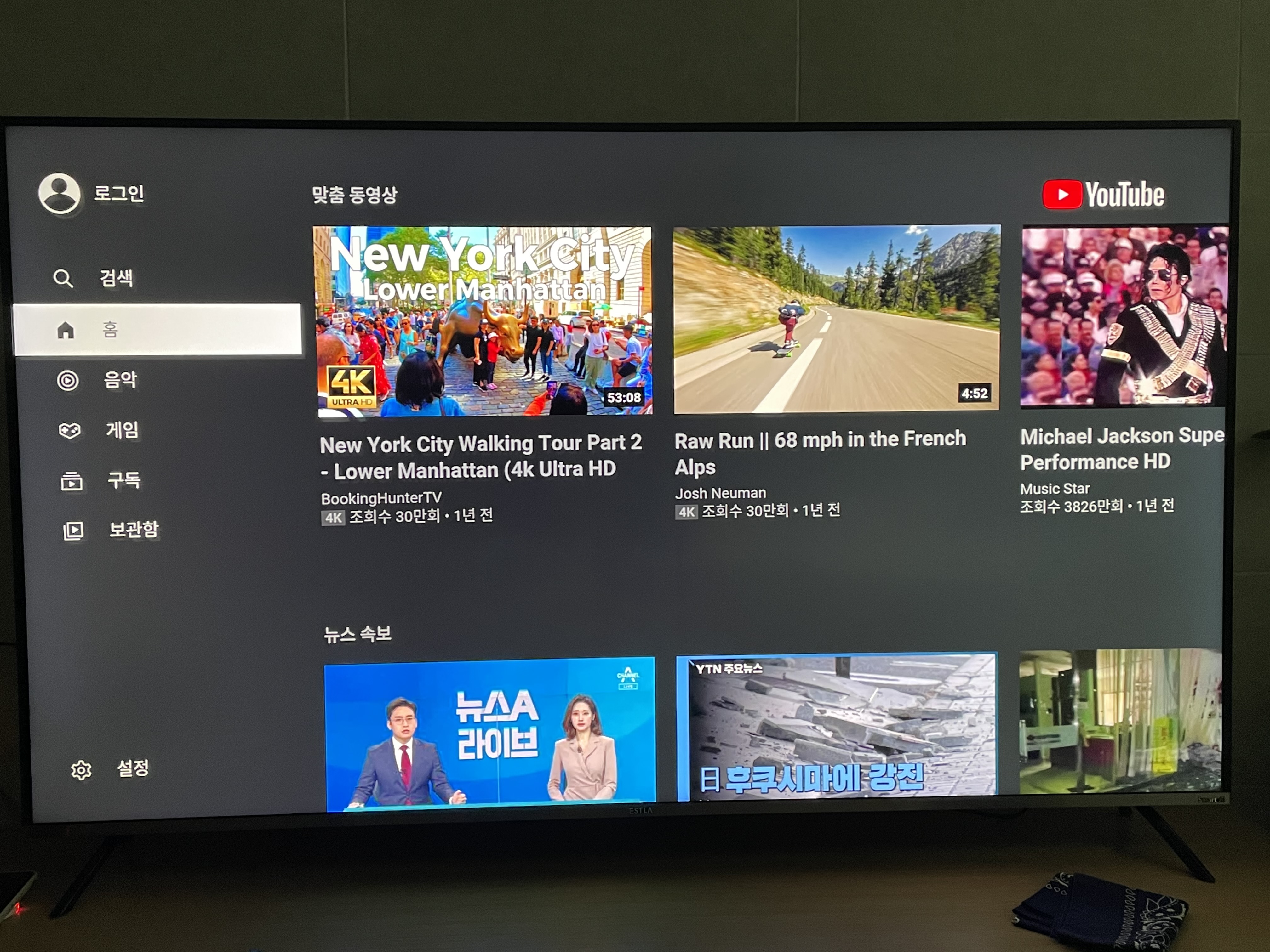 이스트라TV 유투브 메뉴 화면