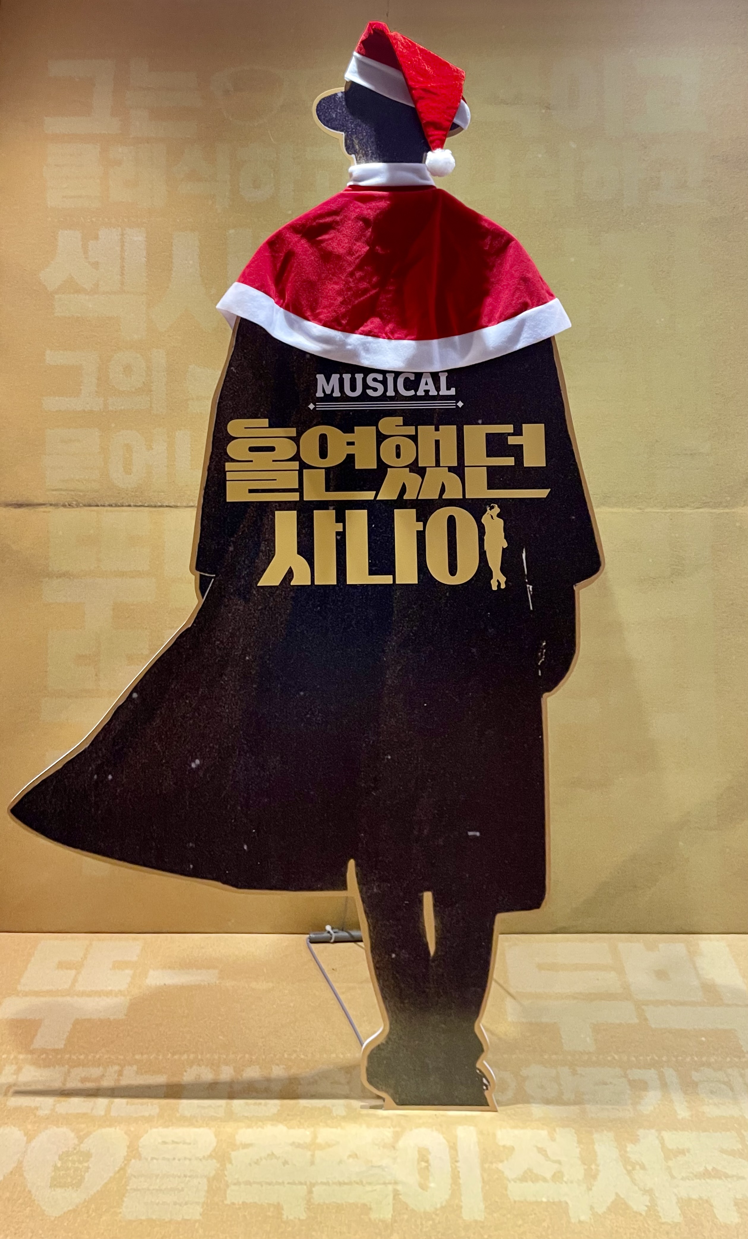 홀연했던 사나이 포토존
