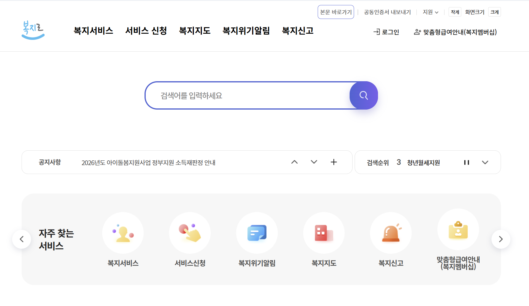 복지로_웹사이트_스크린샷