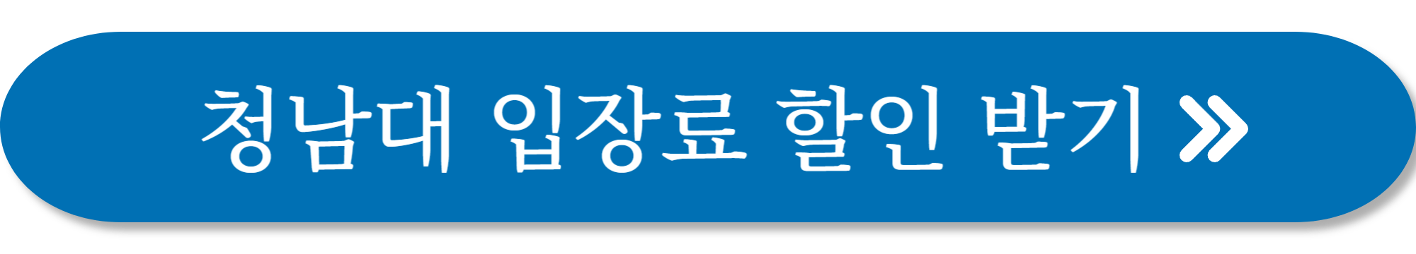 청남대 예약접수 사진