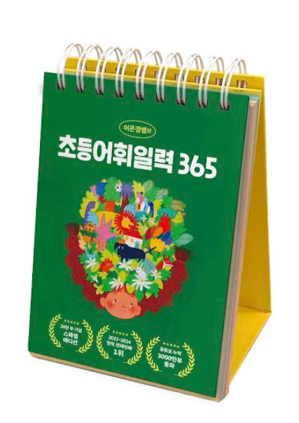 초등어휘일력사진1