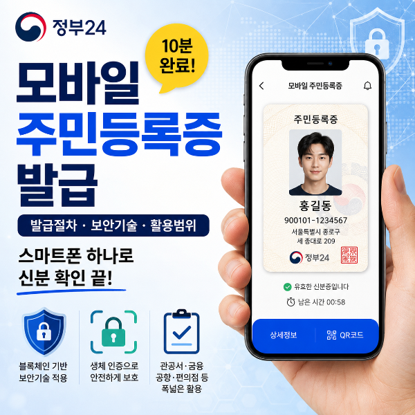 정부24 모바일 주민등록증 발급
