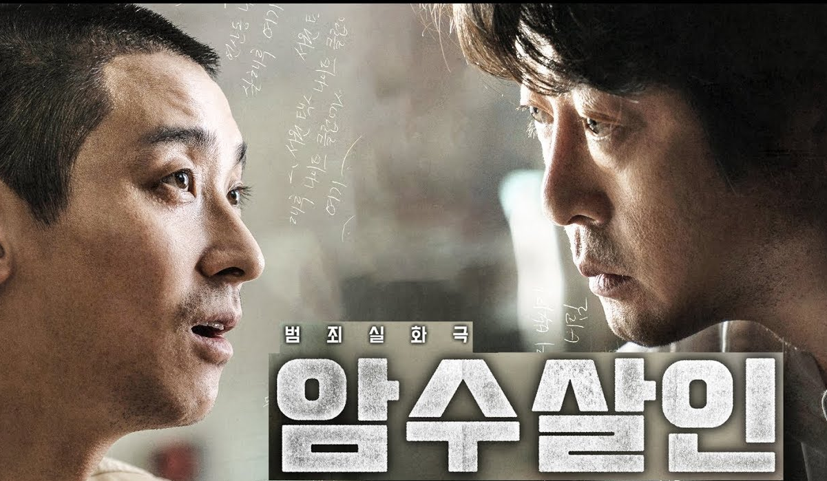 암수살인 실화 이두홍