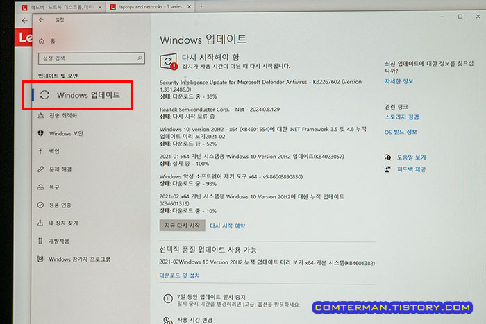윈도우 업데이트 설치