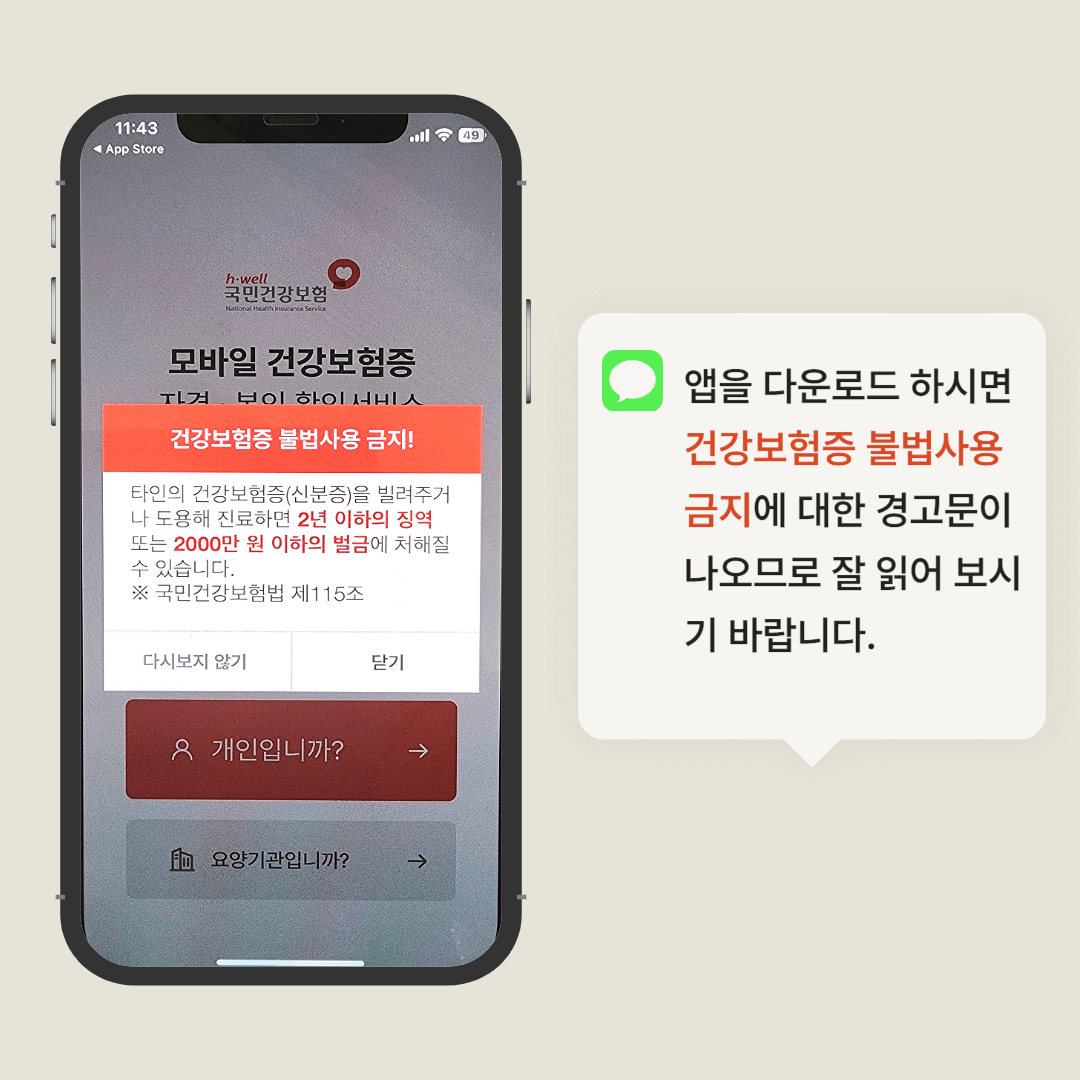 모바일 건강보험증