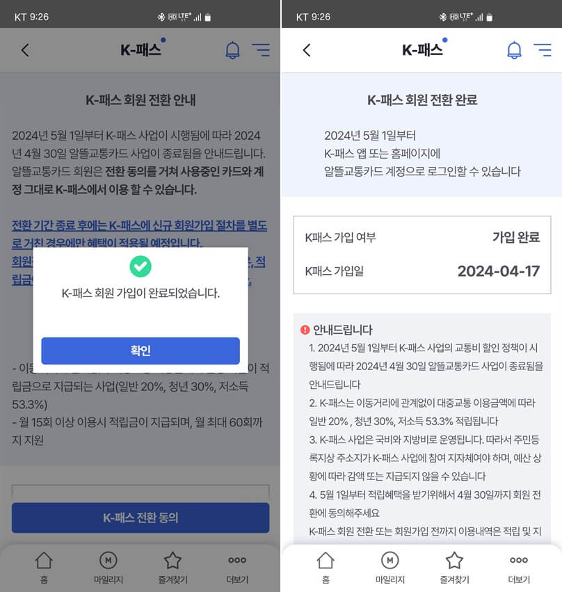 K-패스-전환-완료-사진