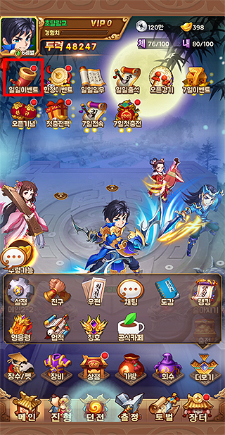 5분-삼국-실행과-일일이벤트-선택-장면