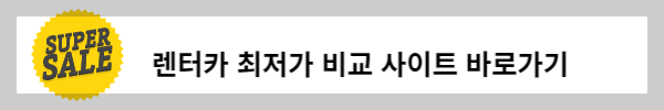 제주 렌터카