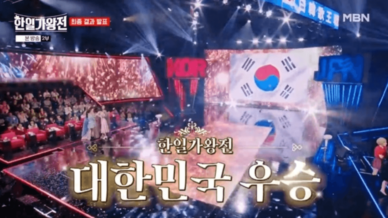 한일가왕전 6회 최종 우승자 결과 갈라쇼 다시보기