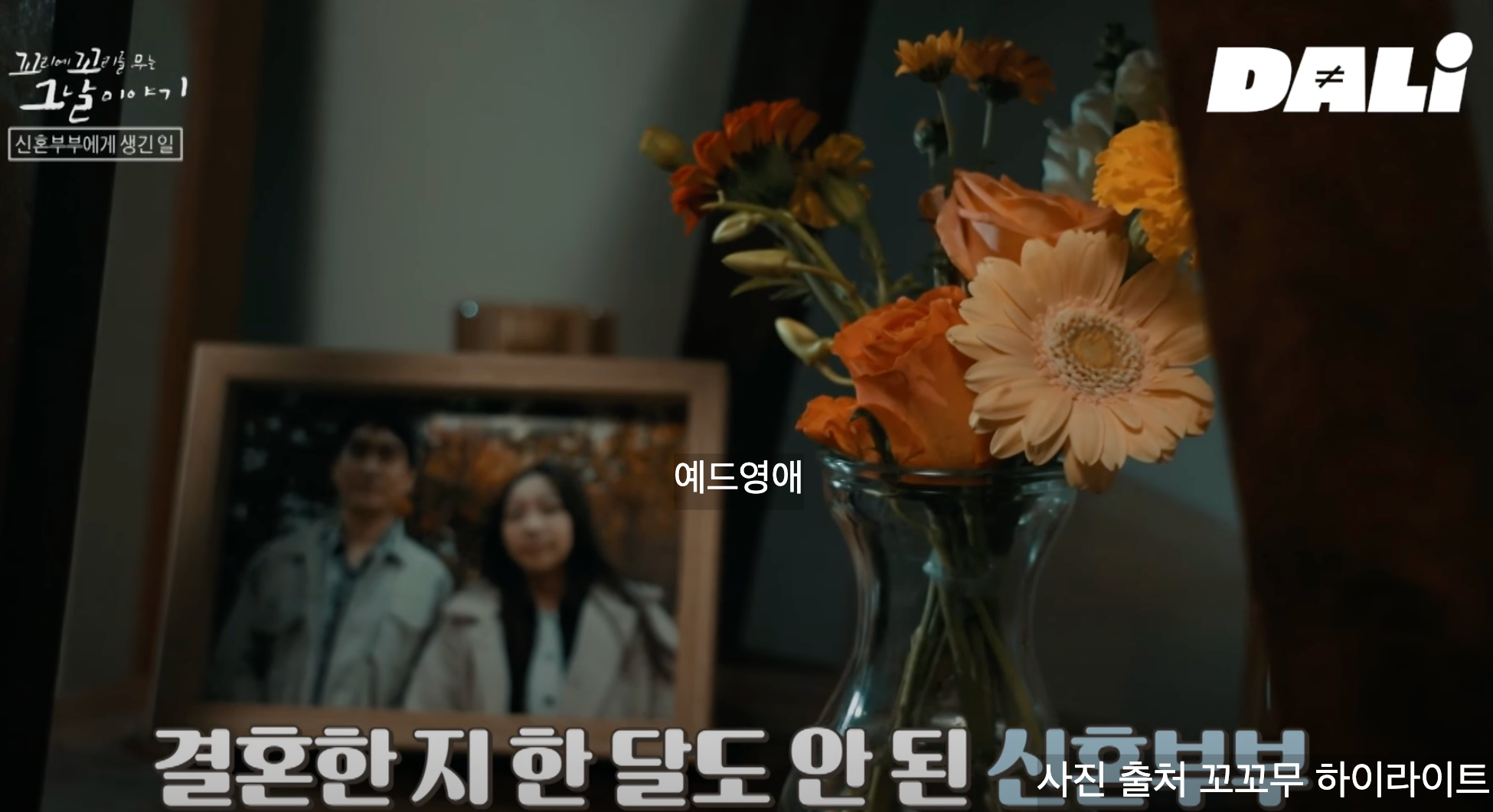 꼬꼬무 대전 보험금 살인 사건 강영민 보험 사기 설계자 이은혜 모방