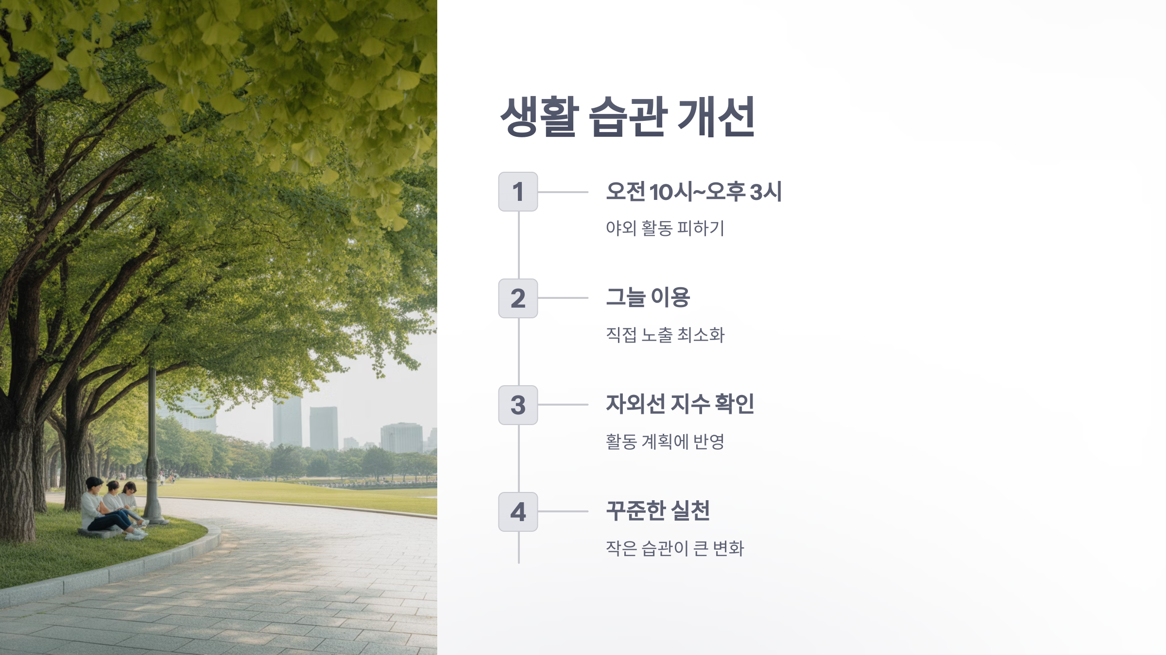 참조-자외선-차단-6