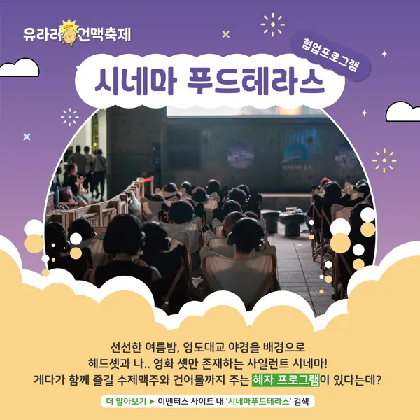 유라리 건맥축제