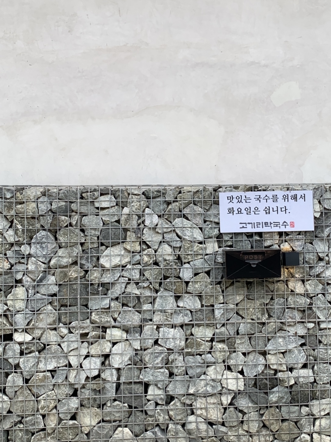 고기리막국수 정기휴일